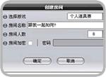 创建自己的房间2