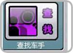 查找玩家